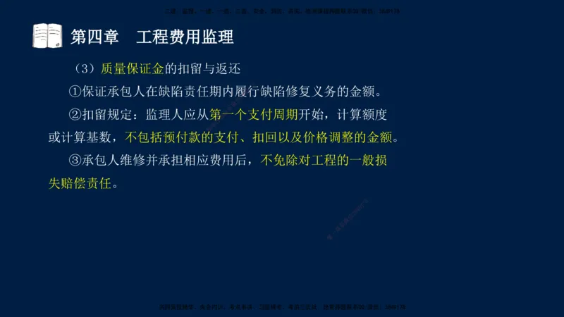 01、孙媛媛-监理-交通目标控制-冲刺串讲班-基础知识篇_监理工程师_2025监理工程师_2025年监理工程师SVIP_2025年监理交通控制SVIP_04-冲刺串讲✿考点强化✿小灶集训_基础篇_讲义
