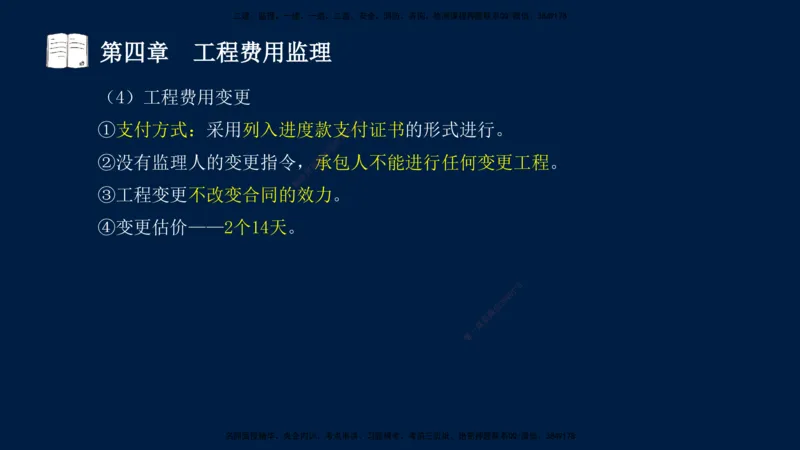 01、孙媛媛-监理-交通目标控制-冲刺串讲班-基础知识篇_监理工程师_2025监理工程师_2025年监理工程师SVIP_2025年监理交通控制SVIP_04-冲刺串讲✿考点强化✿小灶集训_基础篇_讲义