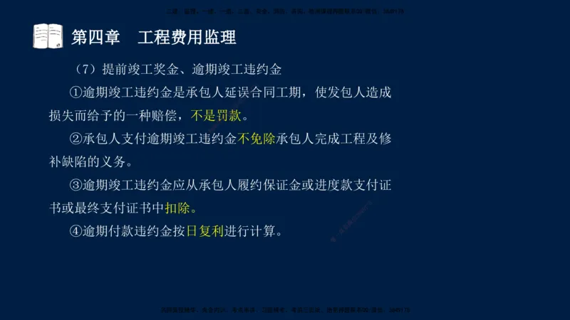 01、孙媛媛-监理-交通目标控制-冲刺串讲班-基础知识篇_监理工程师_2025监理工程师_2025年监理工程师SVIP_2025年监理交通控制SVIP_04-冲刺串讲✿考点强化✿小灶集训_基础篇_讲义