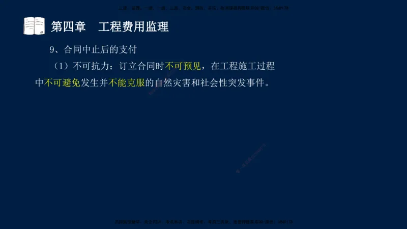 01、孙媛媛-监理-交通目标控制-冲刺串讲班-基础知识篇_监理工程师_2025监理工程师_2025年监理工程师SVIP_2025年监理交通控制SVIP_04-冲刺串讲✿考点强化✿小灶集训_基础篇_讲义