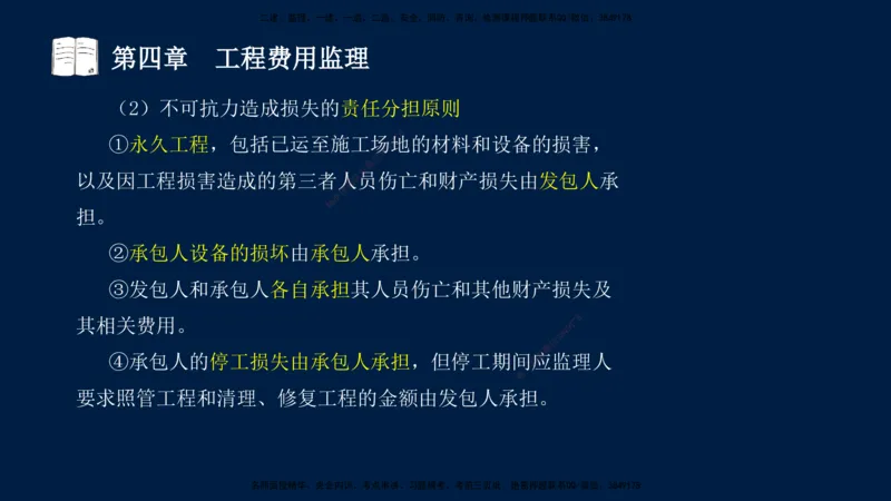 01、孙媛媛-监理-交通目标控制-冲刺串讲班-基础知识篇_监理工程师_2025监理工程师_2025年监理工程师SVIP_2025年监理交通控制SVIP_04-冲刺串讲✿考点强化✿小灶集训_基础篇_讲义