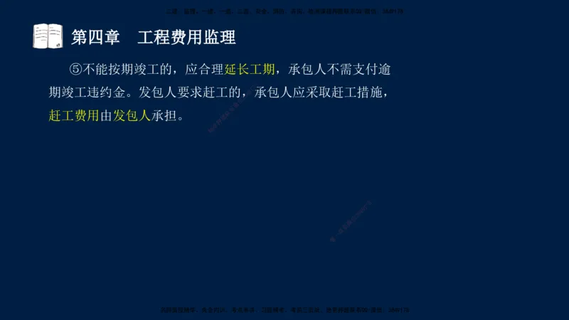 01、孙媛媛-监理-交通目标控制-冲刺串讲班-基础知识篇_监理工程师_2025监理工程师_2025年监理工程师SVIP_2025年监理交通控制SVIP_04-冲刺串讲✿考点强化✿小灶集训_基础篇_讲义