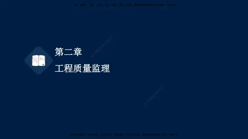 01、孙媛媛-监理-交通目标控制-冲刺串讲班-基础知识篇_监理工程师_2025监理工程师_2025年监理工程师SVIP_2025年监理交通控制SVIP_04-冲刺串讲✿考点强化✿小灶集训_基础篇_讲义