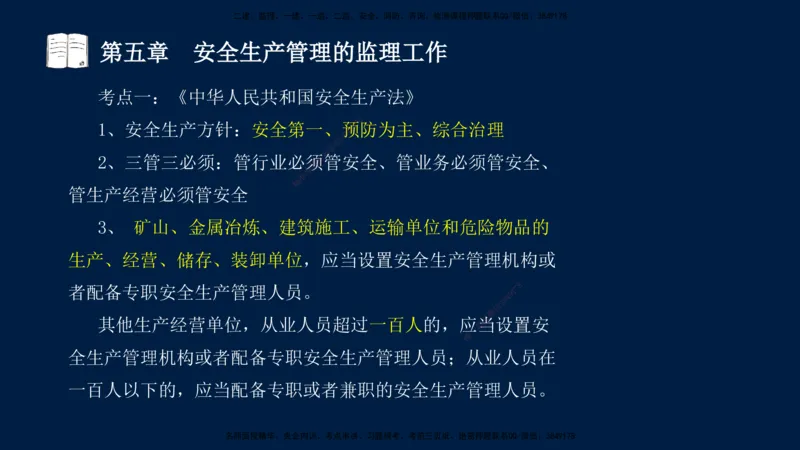 01、孙媛媛-监理-交通目标控制-冲刺串讲班-基础知识篇_监理工程师_2025监理工程师_2025年监理工程师SVIP_2025年监理交通控制SVIP_04-冲刺串讲✿考点强化✿小灶集训_基础篇_讲义