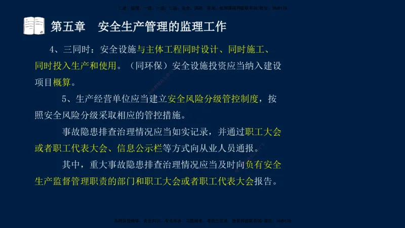 01、孙媛媛-监理-交通目标控制-冲刺串讲班-基础知识篇_监理工程师_2025监理工程师_2025年监理工程师SVIP_2025年监理交通控制SVIP_04-冲刺串讲✿考点强化✿小灶集训_基础篇_讲义