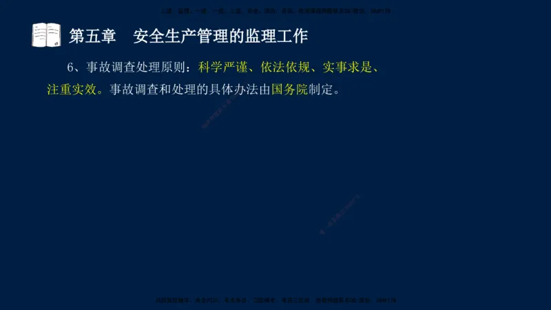 01、孙媛媛-监理-交通目标控制-冲刺串讲班-基础知识篇_监理工程师_2025监理工程师_2025年监理工程师SVIP_2025年监理交通控制SVIP_04-冲刺串讲✿考点强化✿小灶集训_基础篇_讲义