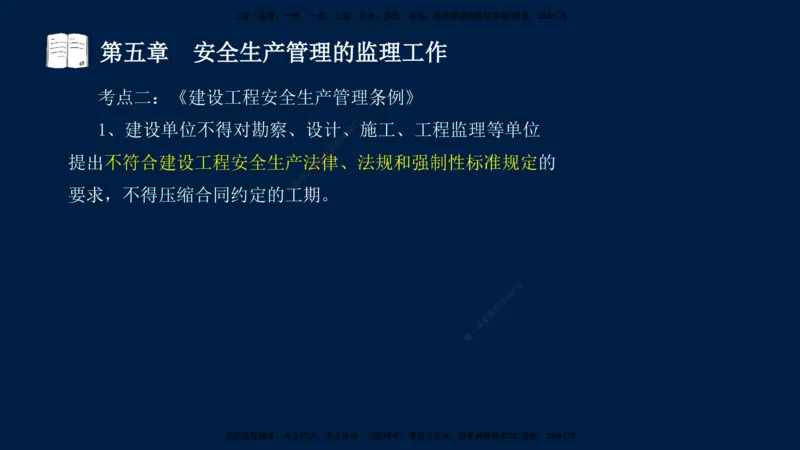 01、孙媛媛-监理-交通目标控制-冲刺串讲班-基础知识篇_监理工程师_2025监理工程师_2025年监理工程师SVIP_2025年监理交通控制SVIP_04-冲刺串讲✿考点强化✿小灶集训_基础篇_讲义