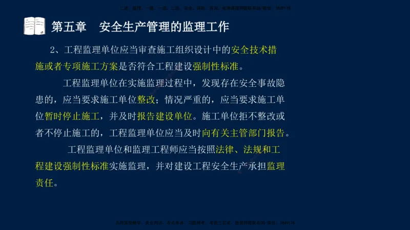 01、孙媛媛-监理-交通目标控制-冲刺串讲班-基础知识篇_监理工程师_2025监理工程师_2025年监理工程师SVIP_2025年监理交通控制SVIP_04-冲刺串讲✿考点强化✿小灶集训_基础篇_讲义