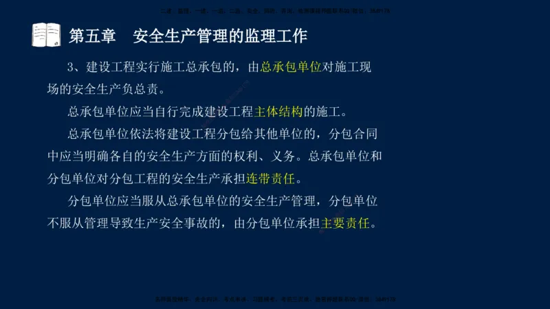 01、孙媛媛-监理-交通目标控制-冲刺串讲班-基础知识篇_监理工程师_2025监理工程师_2025年监理工程师SVIP_2025年监理交通控制SVIP_04-冲刺串讲✿考点强化✿小灶集训_基础篇_讲义