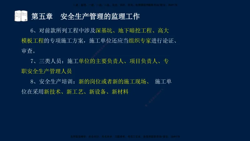 01、孙媛媛-监理-交通目标控制-冲刺串讲班-基础知识篇_监理工程师_2025监理工程师_2025年监理工程师SVIP_2025年监理交通控制SVIP_04-冲刺串讲✿考点强化✿小灶集训_基础篇_讲义
