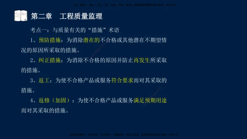 01、孙媛媛-监理-交通目标控制-冲刺串讲班-基础知识篇_监理工程师_2025监理工程师_2025年监理工程师SVIP_2025年监理交通控制SVIP_04-冲刺串讲✿考点强化✿小灶集训_基础篇_讲义