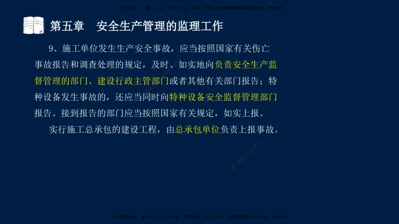 01、孙媛媛-监理-交通目标控制-冲刺串讲班-基础知识篇_监理工程师_2025监理工程师_2025年监理工程师SVIP_2025年监理交通控制SVIP_04-冲刺串讲✿考点强化✿小灶集训_基础篇_讲义