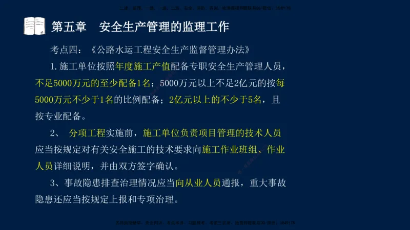 01、孙媛媛-监理-交通目标控制-冲刺串讲班-基础知识篇_监理工程师_2025监理工程师_2025年监理工程师SVIP_2025年监理交通控制SVIP_04-冲刺串讲✿考点强化✿小灶集训_基础篇_讲义
