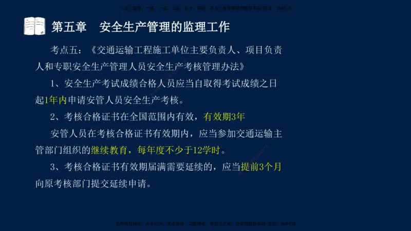 01、孙媛媛-监理-交通目标控制-冲刺串讲班-基础知识篇_监理工程师_2025监理工程师_2025年监理工程师SVIP_2025年监理交通控制SVIP_04-冲刺串讲✿考点强化✿小灶集训_基础篇_讲义