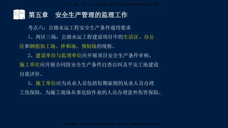 01、孙媛媛-监理-交通目标控制-冲刺串讲班-基础知识篇_监理工程师_2025监理工程师_2025年监理工程师SVIP_2025年监理交通控制SVIP_04-冲刺串讲✿考点强化✿小灶集训_基础篇_讲义