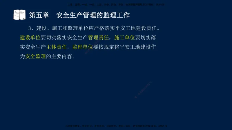 01、孙媛媛-监理-交通目标控制-冲刺串讲班-基础知识篇_监理工程师_2025监理工程师_2025年监理工程师SVIP_2025年监理交通控制SVIP_04-冲刺串讲✿考点强化✿小灶集训_基础篇_讲义