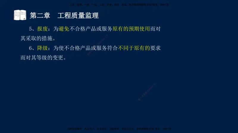 01、孙媛媛-监理-交通目标控制-冲刺串讲班-基础知识篇_监理工程师_2025监理工程师_2025年监理工程师SVIP_2025年监理交通控制SVIP_04-冲刺串讲✿考点强化✿小灶集训_基础篇_讲义