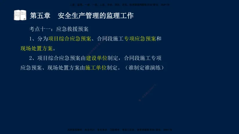 01、孙媛媛-监理-交通目标控制-冲刺串讲班-基础知识篇_监理工程师_2025监理工程师_2025年监理工程师SVIP_2025年监理交通控制SVIP_04-冲刺串讲✿考点强化✿小灶集训_基础篇_讲义
