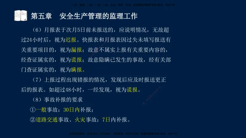 01、孙媛媛-监理-交通目标控制-冲刺串讲班-基础知识篇_监理工程师_2025监理工程师_2025年监理工程师SVIP_2025年监理交通控制SVIP_04-冲刺串讲✿考点强化✿小灶集训_基础篇_讲义