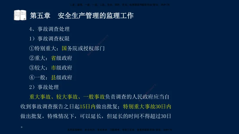 01、孙媛媛-监理-交通目标控制-冲刺串讲班-基础知识篇_监理工程师_2025监理工程师_2025年监理工程师SVIP_2025年监理交通控制SVIP_04-冲刺串讲✿考点强化✿小灶集训_基础篇_讲义