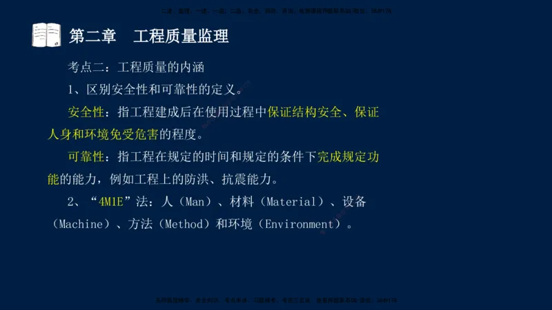 01、孙媛媛-监理-交通目标控制-冲刺串讲班-基础知识篇_监理工程师_2025监理工程师_2025年监理工程师SVIP_2025年监理交通控制SVIP_04-冲刺串讲✿考点强化✿小灶集训_基础篇_讲义