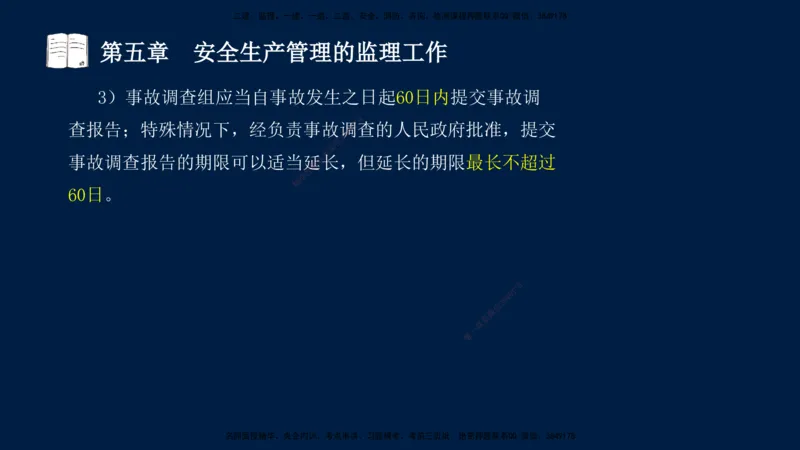 01、孙媛媛-监理-交通目标控制-冲刺串讲班-基础知识篇_监理工程师_2025监理工程师_2025年监理工程师SVIP_2025年监理交通控制SVIP_04-冲刺串讲✿考点强化✿小灶集训_基础篇_讲义