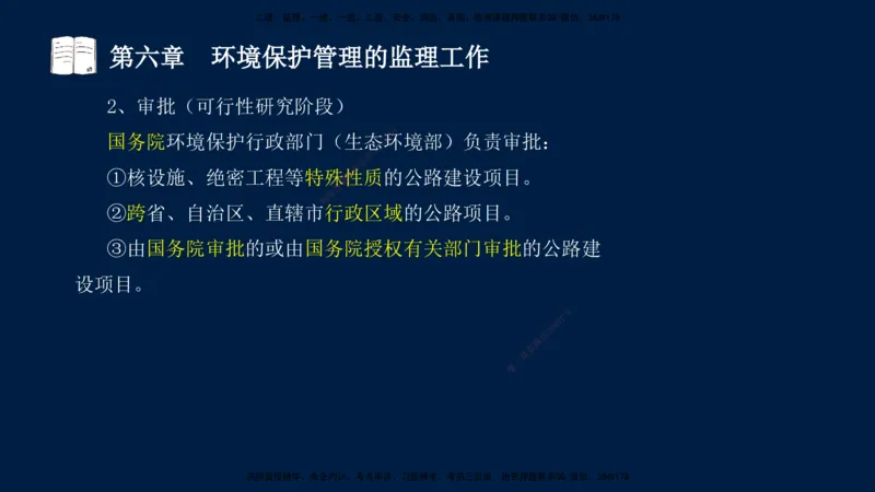 01、孙媛媛-监理-交通目标控制-冲刺串讲班-基础知识篇_监理工程师_2025监理工程师_2025年监理工程师SVIP_2025年监理交通控制SVIP_04-冲刺串讲✿考点强化✿小灶集训_基础篇_讲义