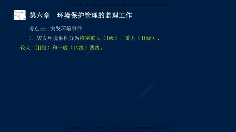 01、孙媛媛-监理-交通目标控制-冲刺串讲班-基础知识篇_监理工程师_2025监理工程师_2025年监理工程师SVIP_2025年监理交通控制SVIP_04-冲刺串讲✿考点强化✿小灶集训_基础篇_讲义