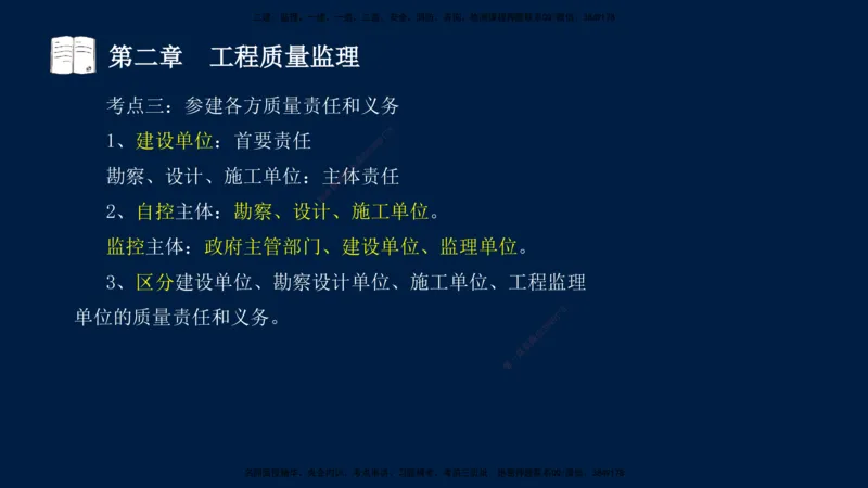 01、孙媛媛-监理-交通目标控制-冲刺串讲班-基础知识篇_监理工程师_2025监理工程师_2025年监理工程师SVIP_2025年监理交通控制SVIP_04-冲刺串讲✿考点强化✿小灶集训_基础篇_讲义