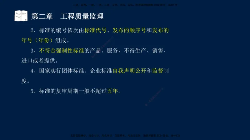 01、孙媛媛-监理-交通目标控制-冲刺串讲班-基础知识篇_监理工程师_2025监理工程师_2025年监理工程师SVIP_2025年监理交通控制SVIP_04-冲刺串讲✿考点强化✿小灶集训_基础篇_讲义