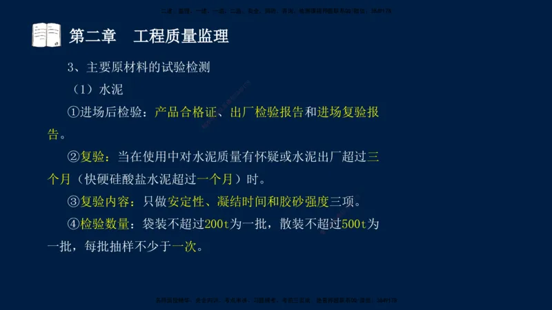 01、孙媛媛-监理-交通目标控制-冲刺串讲班-基础知识篇_监理工程师_2025监理工程师_2025年监理工程师SVIP_2025年监理交通控制SVIP_04-冲刺串讲✿考点强化✿小灶集训_基础篇_讲义