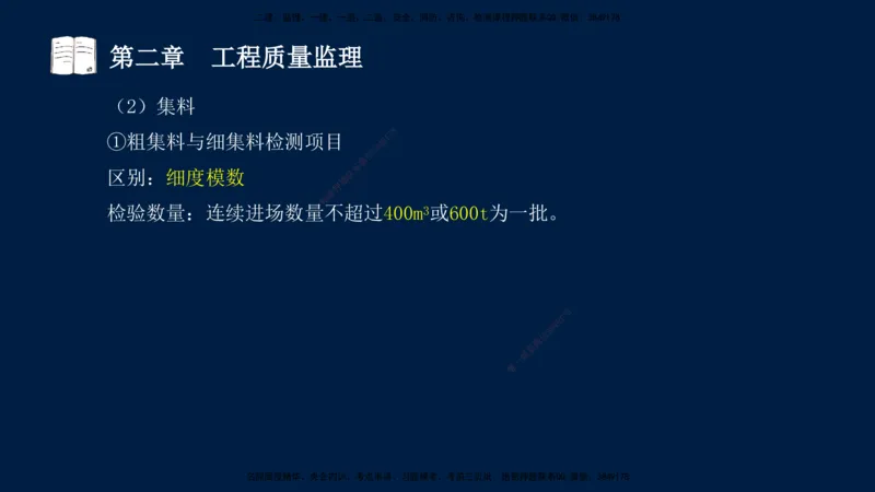 01、孙媛媛-监理-交通目标控制-冲刺串讲班-基础知识篇_监理工程师_2025监理工程师_2025年监理工程师SVIP_2025年监理交通控制SVIP_04-冲刺串讲✿考点强化✿小灶集训_基础篇_讲义