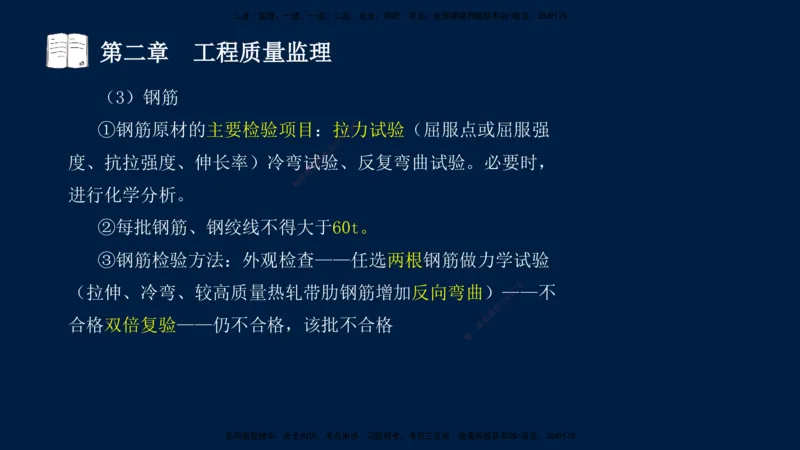 01、孙媛媛-监理-交通目标控制-冲刺串讲班-基础知识篇_监理工程师_2025监理工程师_2025年监理工程师SVIP_2025年监理交通控制SVIP_04-冲刺串讲✿考点强化✿小灶集训_基础篇_讲义