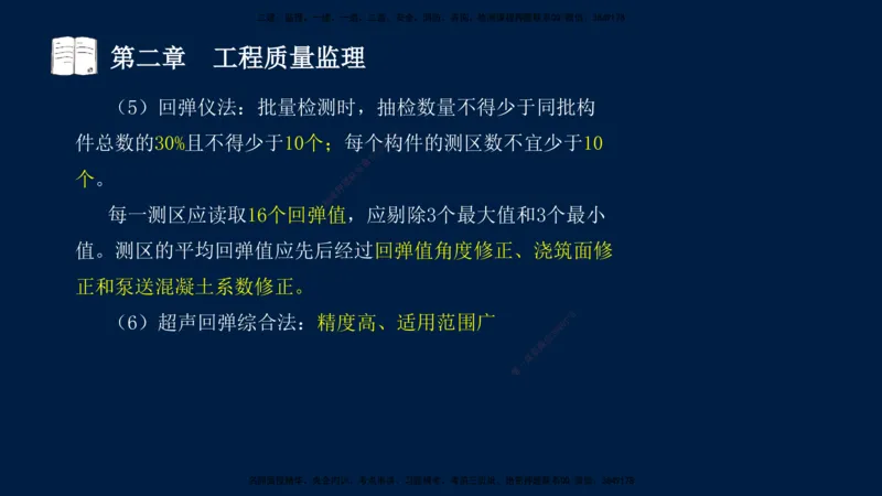 01、孙媛媛-监理-交通目标控制-冲刺串讲班-基础知识篇_监理工程师_2025监理工程师_2025年监理工程师SVIP_2025年监理交通控制SVIP_04-冲刺串讲✿考点强化✿小灶集训_基础篇_讲义