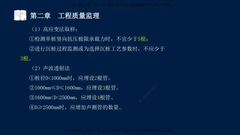 01、孙媛媛-监理-交通目标控制-冲刺串讲班-基础知识篇_监理工程师_2025监理工程师_2025年监理工程师SVIP_2025年监理交通控制SVIP_04-冲刺串讲✿考点强化✿小灶集训_基础篇_讲义
