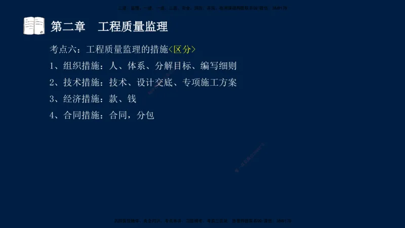 01、孙媛媛-监理-交通目标控制-冲刺串讲班-基础知识篇_监理工程师_2025监理工程师_2025年监理工程师SVIP_2025年监理交通控制SVIP_04-冲刺串讲✿考点强化✿小灶集训_基础篇_讲义