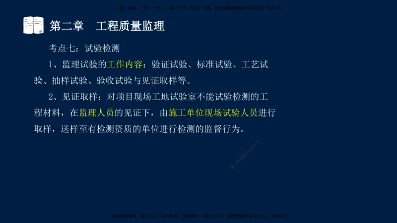 01、孙媛媛-监理-交通目标控制-冲刺串讲班-基础知识篇_监理工程师_2025监理工程师_2025年监理工程师SVIP_2025年监理交通控制SVIP_04-冲刺串讲✿考点强化✿小灶集训_基础篇_讲义