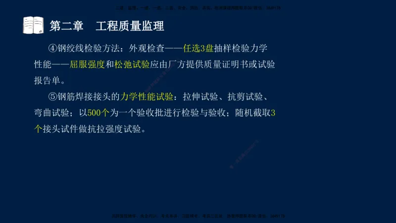 01、孙媛媛-监理-交通目标控制-冲刺串讲班-基础知识篇_监理工程师_2025监理工程师_2025年监理工程师SVIP_2025年监理交通控制SVIP_04-冲刺串讲✿考点强化✿小灶集训_基础篇_讲义