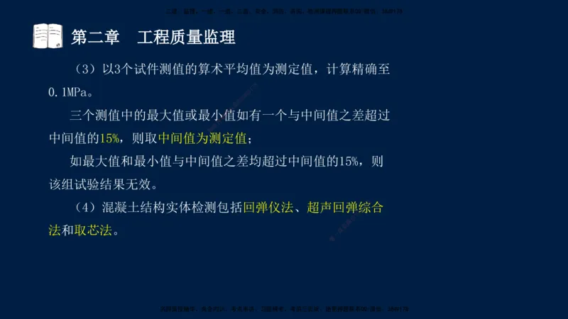 01、孙媛媛-监理-交通目标控制-冲刺串讲班-基础知识篇_监理工程师_2025监理工程师_2025年监理工程师SVIP_2025年监理交通控制SVIP_04-冲刺串讲✿考点强化✿小灶集训_基础篇_讲义