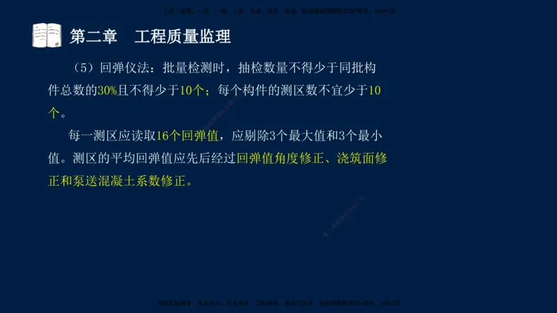 01、孙媛媛-监理-交通目标控制-冲刺串讲班-基础知识篇_监理工程师_2025监理工程师_2025年监理工程师SVIP_2025年监理交通控制SVIP_04-冲刺串讲✿考点强化✿小灶集训_基础篇_讲义