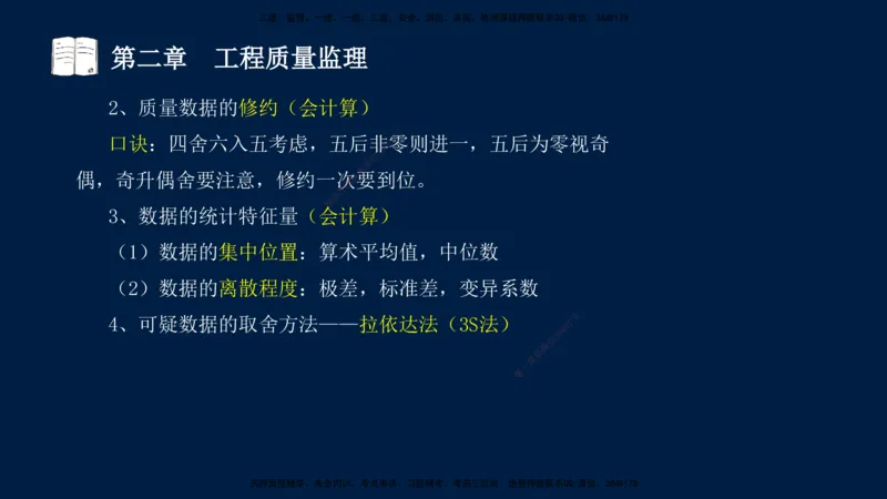 01、孙媛媛-监理-交通目标控制-冲刺串讲班-基础知识篇_监理工程师_2025监理工程师_2025年监理工程师SVIP_2025年监理交通控制SVIP_04-冲刺串讲✿考点强化✿小灶集训_基础篇_讲义