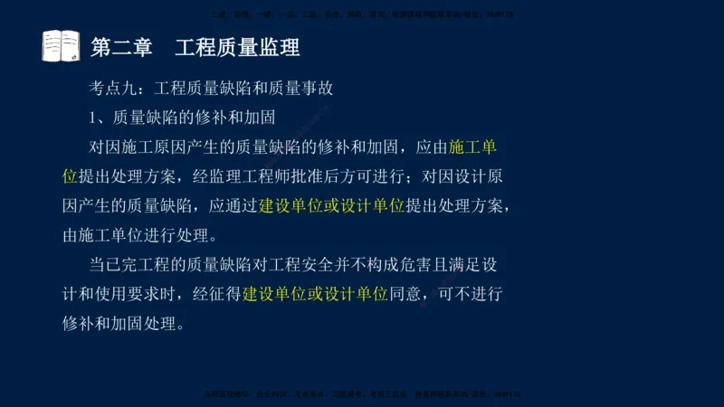 01、孙媛媛-监理-交通目标控制-冲刺串讲班-基础知识篇_监理工程师_2025监理工程师_2025年监理工程师SVIP_2025年监理交通控制SVIP_04-冲刺串讲✿考点强化✿小灶集训_基础篇_讲义