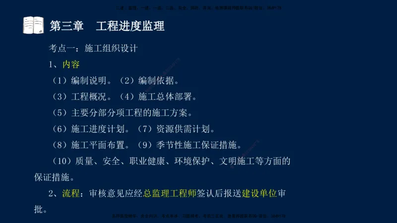 01、孙媛媛-监理-交通目标控制-冲刺串讲班-基础知识篇_监理工程师_2025监理工程师_2025年监理工程师SVIP_2025年监理交通控制SVIP_04-冲刺串讲✿考点强化✿小灶集训_基础篇_讲义