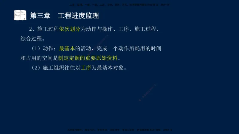 01、孙媛媛-监理-交通目标控制-冲刺串讲班-基础知识篇_监理工程师_2025监理工程师_2025年监理工程师SVIP_2025年监理交通控制SVIP_04-冲刺串讲✿考点强化✿小灶集训_基础篇_讲义