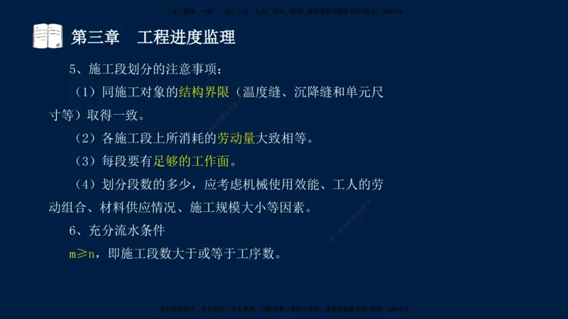 01、孙媛媛-监理-交通目标控制-冲刺串讲班-基础知识篇_监理工程师_2025监理工程师_2025年监理工程师SVIP_2025年监理交通控制SVIP_04-冲刺串讲✿考点强化✿小灶集训_基础篇_讲义