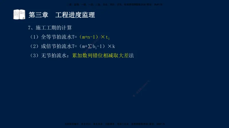 01、孙媛媛-监理-交通目标控制-冲刺串讲班-基础知识篇_监理工程师_2025监理工程师_2025年监理工程师SVIP_2025年监理交通控制SVIP_04-冲刺串讲✿考点强化✿小灶集训_基础篇_讲义
