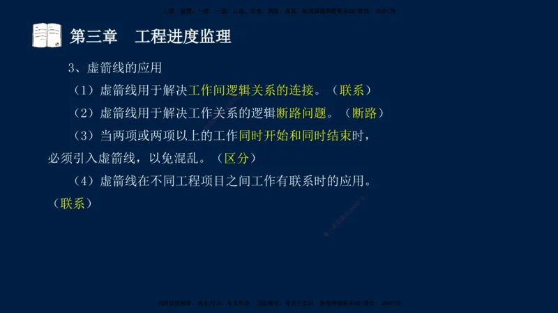 01、孙媛媛-监理-交通目标控制-冲刺串讲班-基础知识篇_监理工程师_2025监理工程师_2025年监理工程师SVIP_2025年监理交通控制SVIP_04-冲刺串讲✿考点强化✿小灶集训_基础篇_讲义