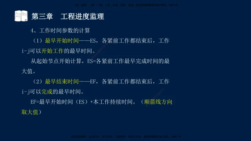 01、孙媛媛-监理-交通目标控制-冲刺串讲班-基础知识篇_监理工程师_2025监理工程师_2025年监理工程师SVIP_2025年监理交通控制SVIP_04-冲刺串讲✿考点强化✿小灶集训_基础篇_讲义