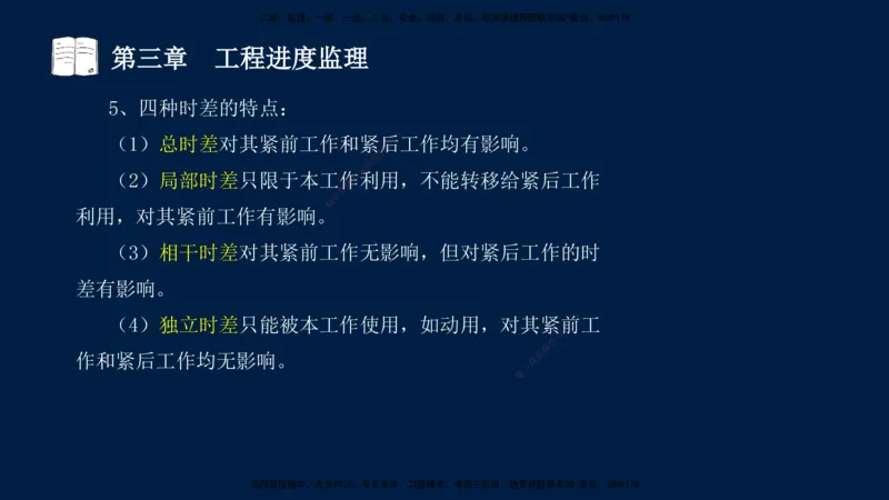 01、孙媛媛-监理-交通目标控制-冲刺串讲班-基础知识篇_监理工程师_2025监理工程师_2025年监理工程师SVIP_2025年监理交通控制SVIP_04-冲刺串讲✿考点强化✿小灶集训_基础篇_讲义