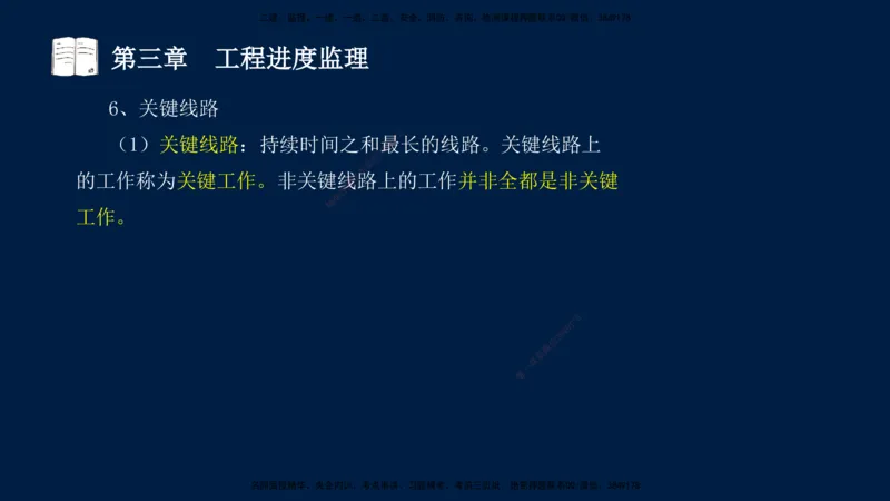 01、孙媛媛-监理-交通目标控制-冲刺串讲班-基础知识篇_监理工程师_2025监理工程师_2025年监理工程师SVIP_2025年监理交通控制SVIP_04-冲刺串讲✿考点强化✿小灶集训_基础篇_讲义